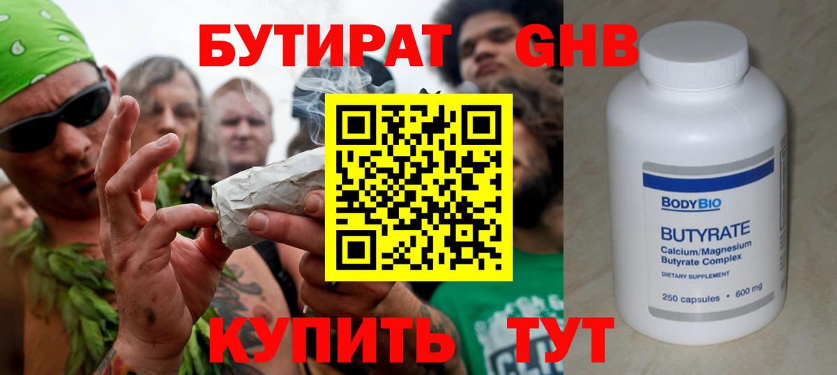 Бутират оксана Прохладный