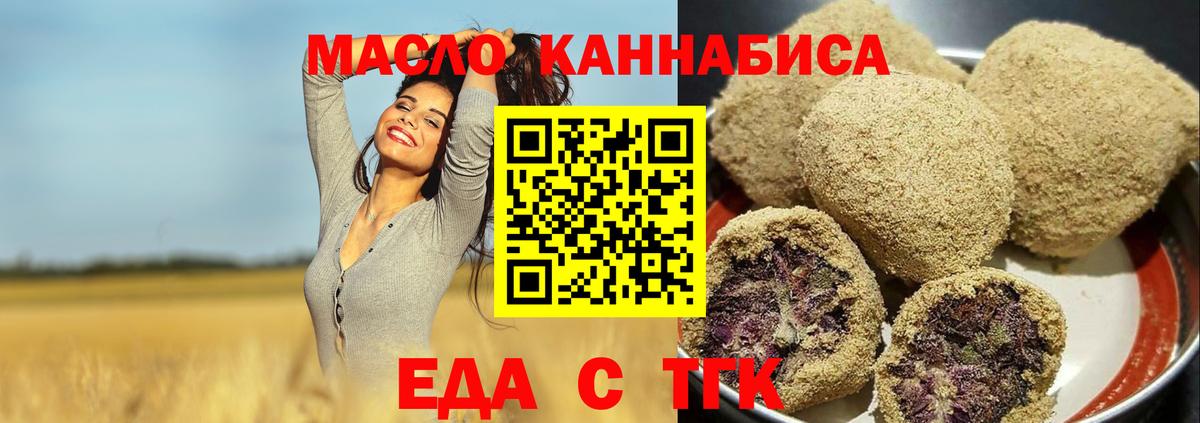 Прохладный  Еда ТГК конопля  Вход с VPN 
