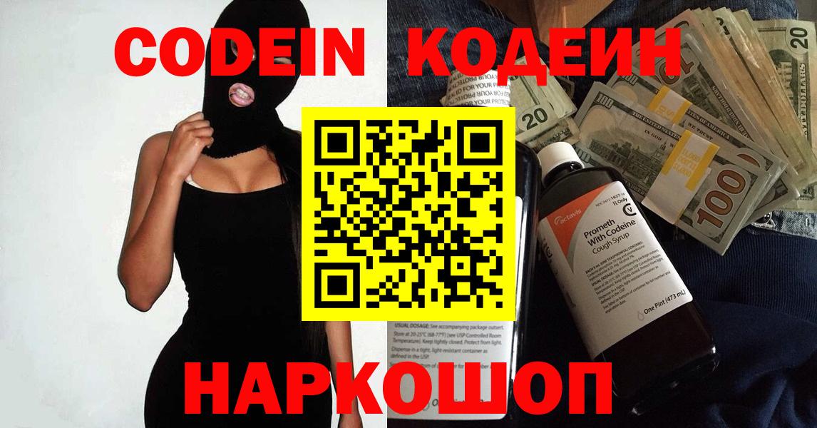 Кодеин Purple Drank  Codein напиток Lean (лин)  Вход с VPN  Прохладный 