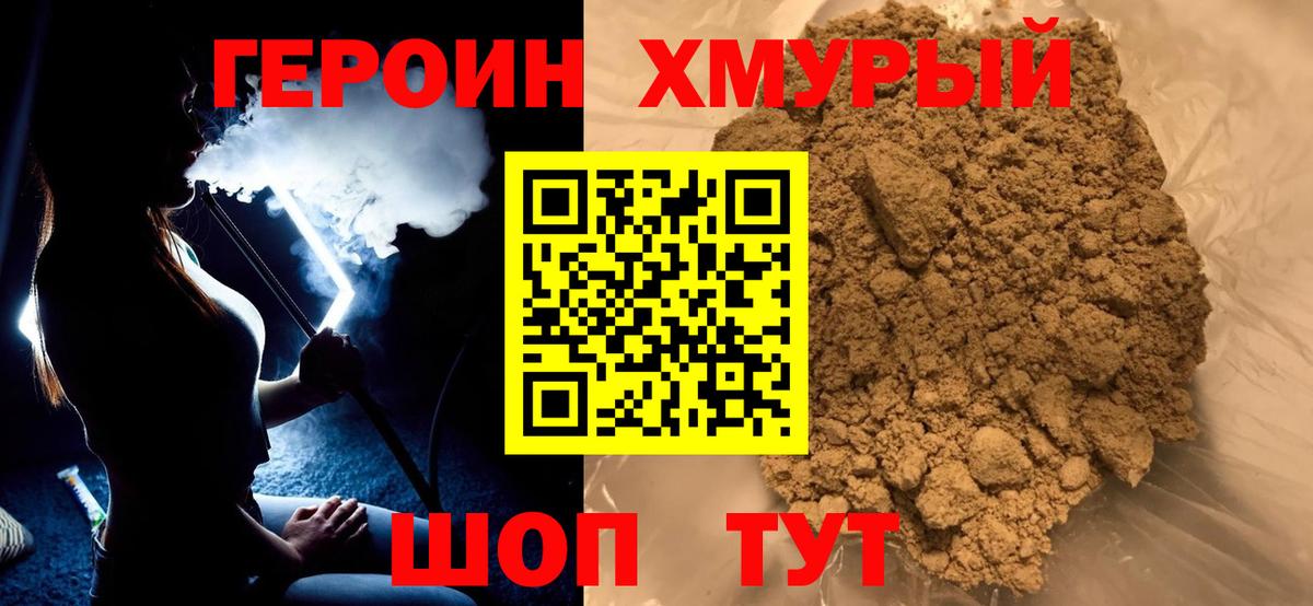 ГЕРОИН Heroin Прохладный