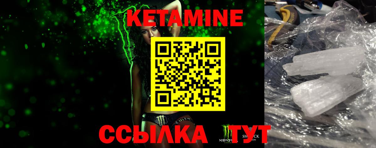 Кетамин VHQ    зеркало  Прохладный  Вход с VPN 