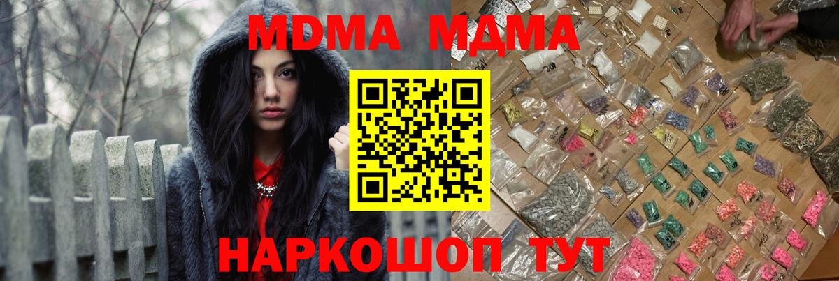Прохладный  MDMA VHQ  MDMA  Вход с VPN  МДМА кристаллы 