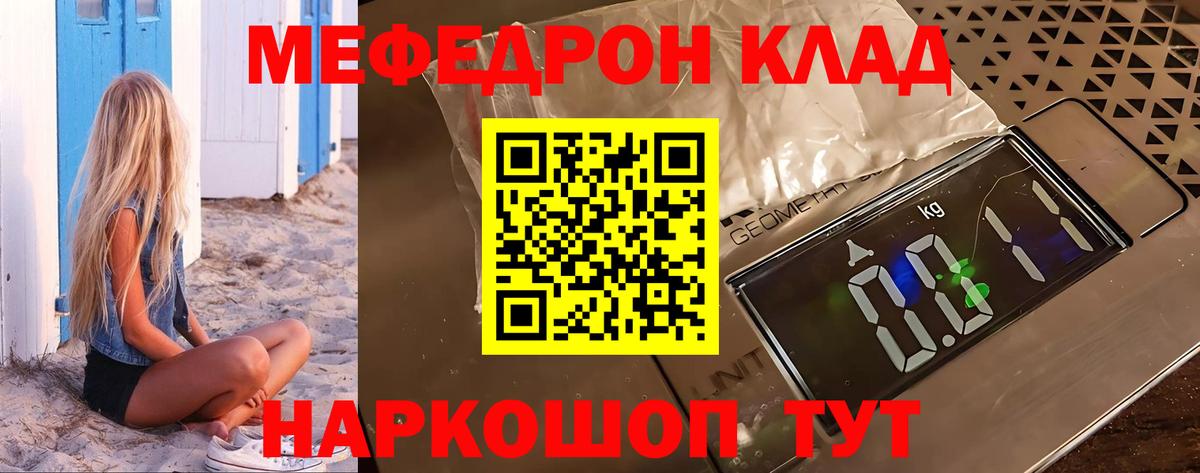 Меф кристаллы Прохладный