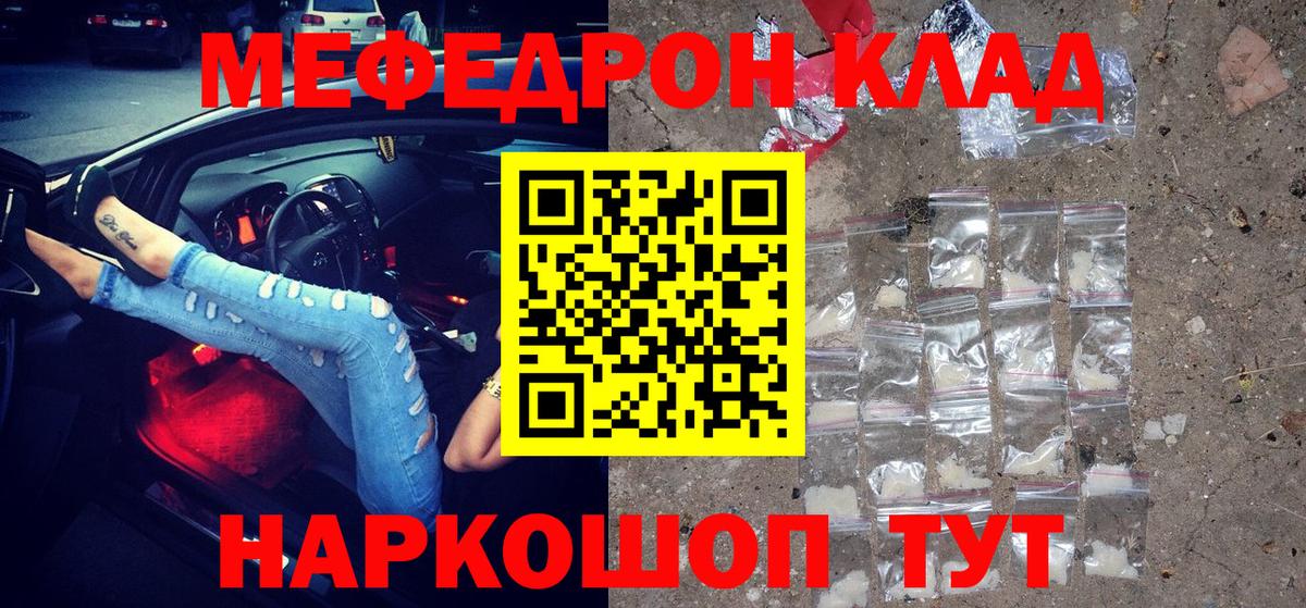 Прохладный  МЯУ-МЯУ кристаллы  Меф  Вход с VPN  Меф  МЕФ мяу мяу 